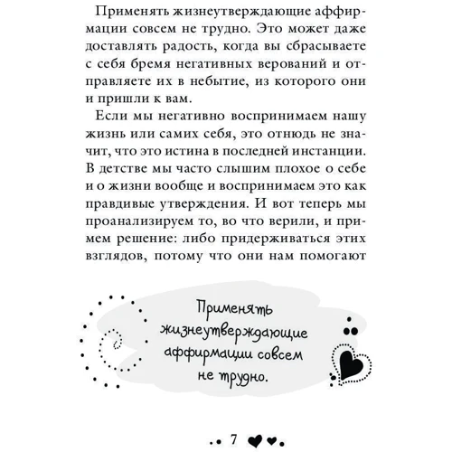 Живи позитивом!: Автор Луиза Хей