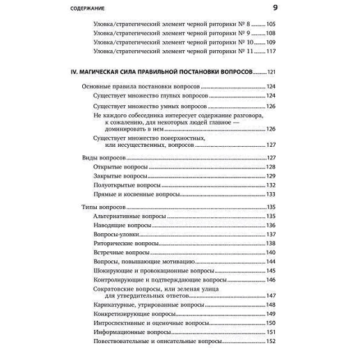 Карстен Бредемайер: Черная риторика. Власть и магия слова: ISBN 978-5-9614-6958-5