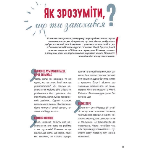 Венсан Вільміно, Шарлот Гростет: Чому? Енциклопедія дорослих запитань у коміксах: Обкладинка М'яка