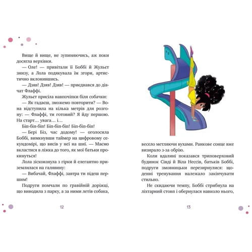 Кет ле Блан: Бері Біз. Книга 1. Місія для трьох шпигунок: Автор Катрин Леблан