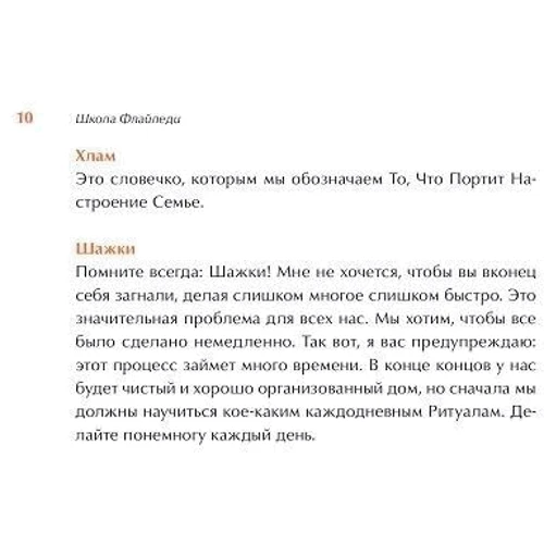 Школа Флайледі: Як навести порядок в домі і в житті: Жанр Популярна психологія