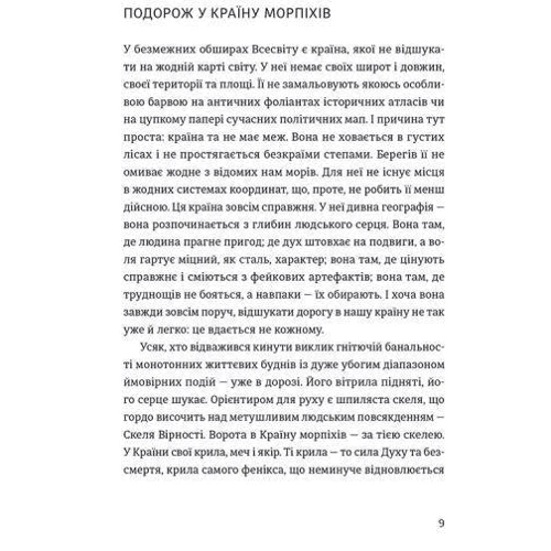 Андрій Зелінський: Моя мандрiвка у Країну морпіхів: Кількість сторінок 200