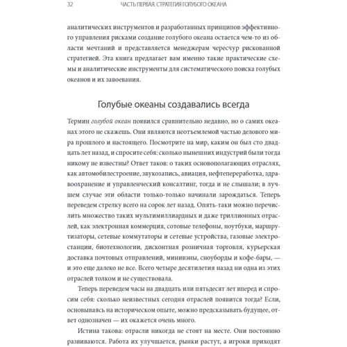 Чан Ким, Рене Моборн: Стратегия голубого океана. Как найти или создать рынок, свободный от других игроков: Обложка Твердая