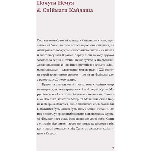 Іван Нечуй-Левицький: Кайдашева сім'я: Обкладинка Мягкая