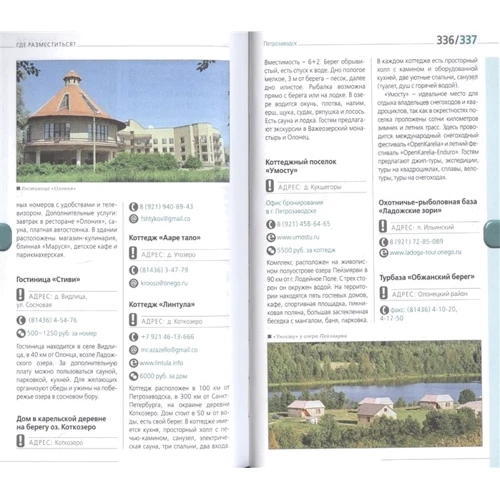 Карелія і Соловецькі острови. Путівник (+ карта) фото 6