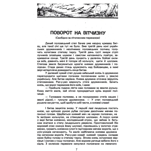 Володимир Балагура: Меч і книга. Історичні та біографічні оповідання: Виробник Центр навчальної літератури (ЦУЛ)