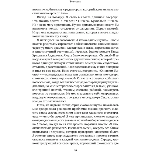 Карл Оноре: Без суєти. Як перестати поспішати і почати жити: ISBN 978-5-9614-2149-1