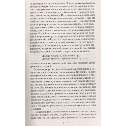Теодор Драйзер. Американская трагедия: Автор Теодор Драйзер