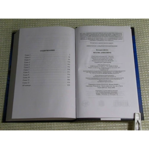 Алекс Верус. Бегство: ISBN 978-5-04-092985-6