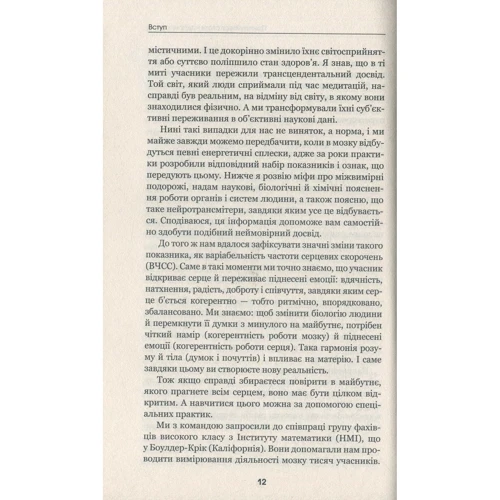 Джо Диспенза: Надприродний розум. як досягнути надзвичайного силою розуму: Автор Джо Диспенза