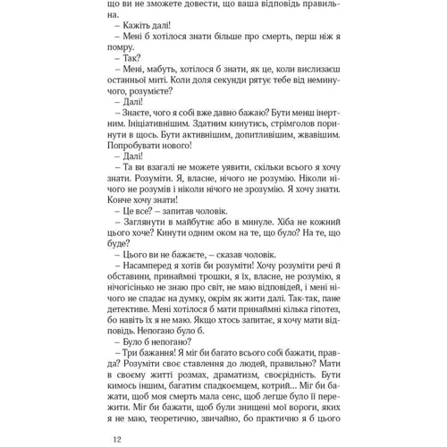 Томас Главініч: Життя бажань: ISBN 978-617-614-100-6