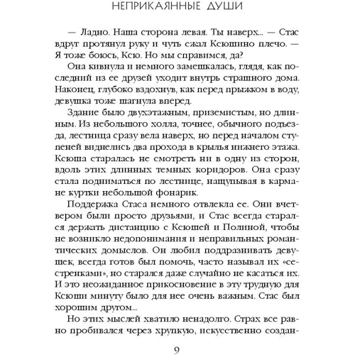 неприкаяні душі: Жанр Детективи
