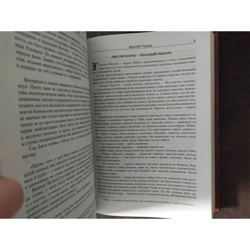 Майлз Кемерон: Червоний лицар: ISBN 978-5-91878-163-0
