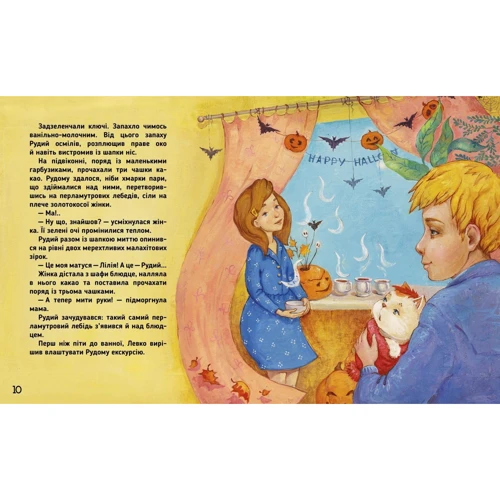 Катерина Кулик, Світлана Крупчан: Рудий. Історія перша. Загадкова: Обложка Твердая