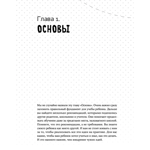Вайзман, Фішер, Фрей, Хетті: Дистанційне навчання. Як організувати навчання вдома і не зійти з розуму фото 6