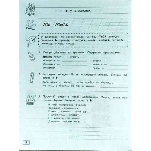 Тренажер орфографічний. М`яких знак. Правила переносу: Виробник АССА