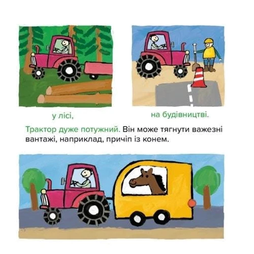 Аніта Ґловінська: Киця-Миця на тракторі: Автор Анита Гловинская