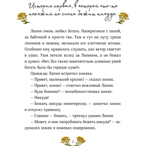 Юлия Симбирская: Лапин: ISBN 978-5-00169-358-1
