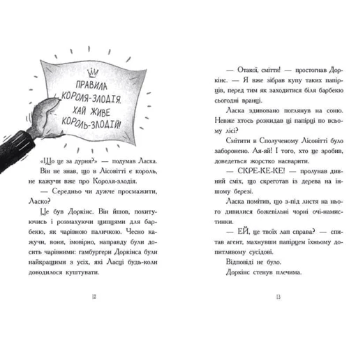 Нік Іст: Агент Ласка і Король-злодій. Книга 3: Производитель Ранок