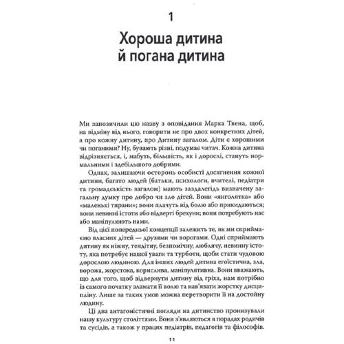 Карлос Гонсалес: Цілуйте мене міцно: Жанр Психология и развитие детей