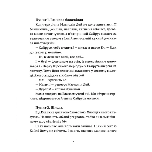 Надія Біла: Ел и Ева: Кількість сторінок 496