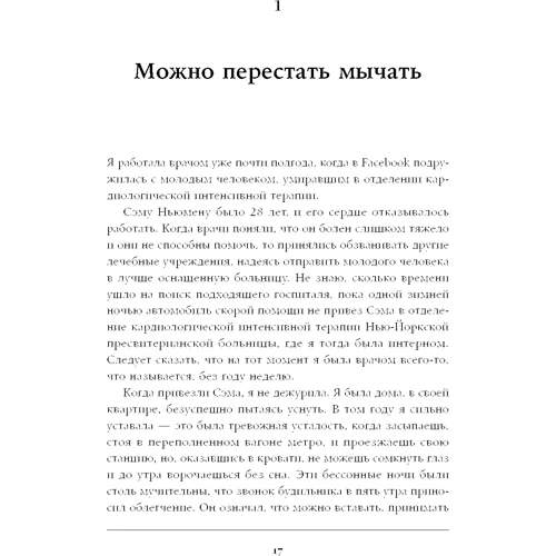 Даніела Ламас: Життя в борг. Розповіді лікаря-реаніматолога про людей, які отримали другий шанс: ISBN 978-5-9614-1777-7