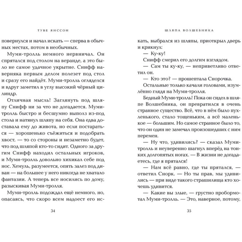 капелюх Чарівника: Жанр пригоди