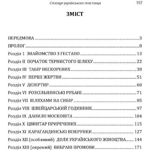 Василь Паливода: Спогади українського повстанця: Производитель Центр навчальної літератури (ЦУЛ)