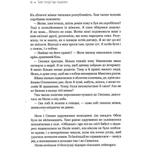 Ольга Саліпа: Теплі історії про справжнє. Як бути щасливим попри все: Количество страниц 174