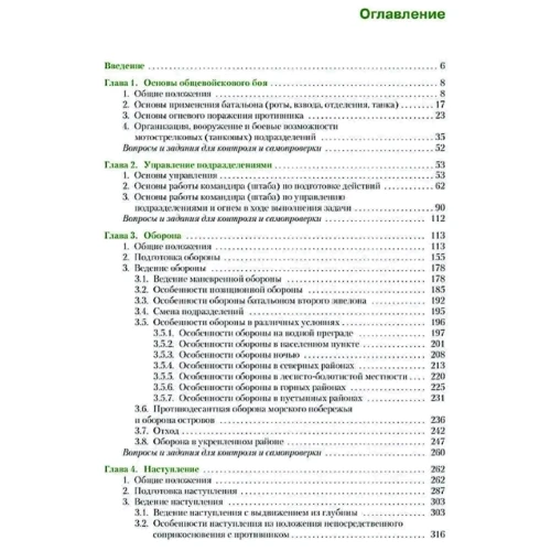 Тактика. Батальон, рота, взвод, отделение: Производитель Сварог