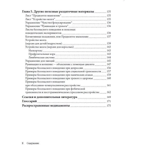 Практика когнітивно-поведінкової терапії. Робочі листи та роздаткові матеріали: Виробник Вільямс