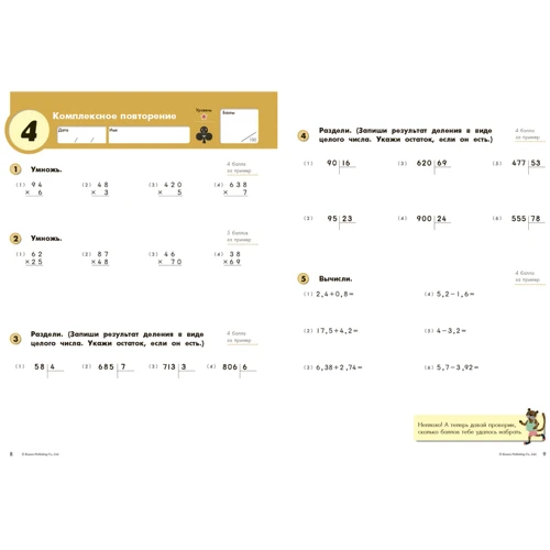 KUMON. Математика. Дробу. рівень 4: Виробник Манн, Іванов і Фербер