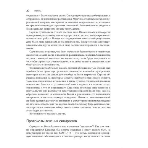Хофманн, Хейс, Лоршейд: Терапія, що ґрунтується на процесах. Посібник з процесів психологічних змін у клінічній практиці: ISBN 978-617-550-088-0