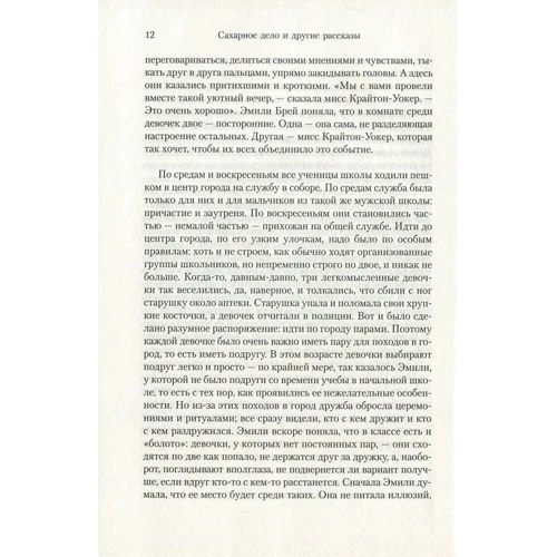 Антония Байетт. Призраки и художники: ISBN 978-5-389-11577-4