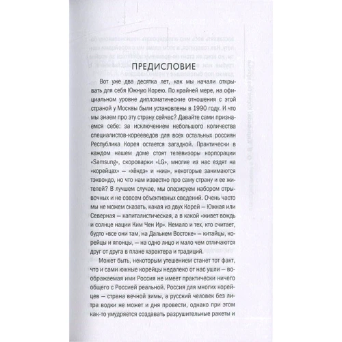 Корея без вранья. Заграница без вранья: Количество страниц 352