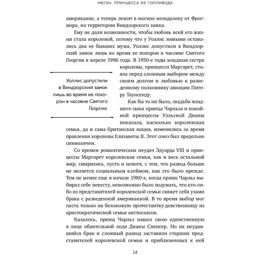 Меган. Принцесса из Голливуда: Количество страниц 304
