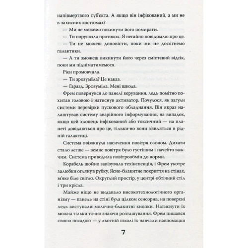 Саша Камінська: Error. Частина перша: ISBN 978-966-917-315-7