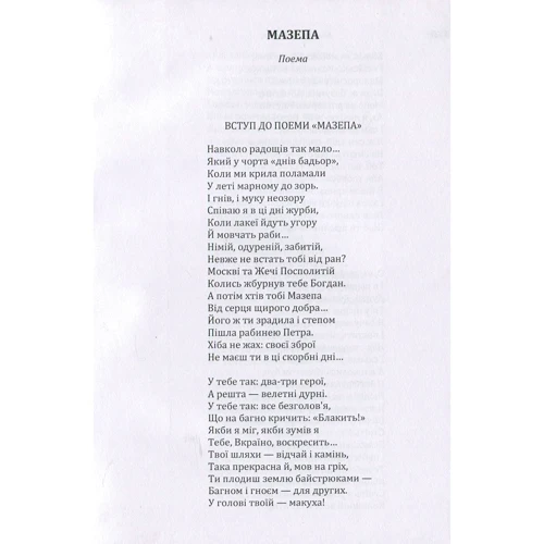 Володимир Сосюра: Мазепа. Поезії: Количество страниц 160