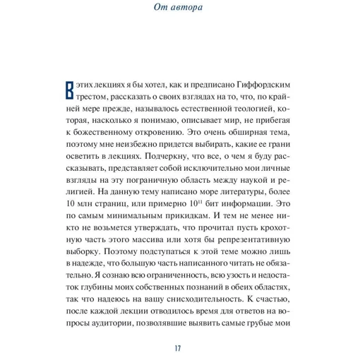 Наука в пошуках Бога: Кількість сторінок 311