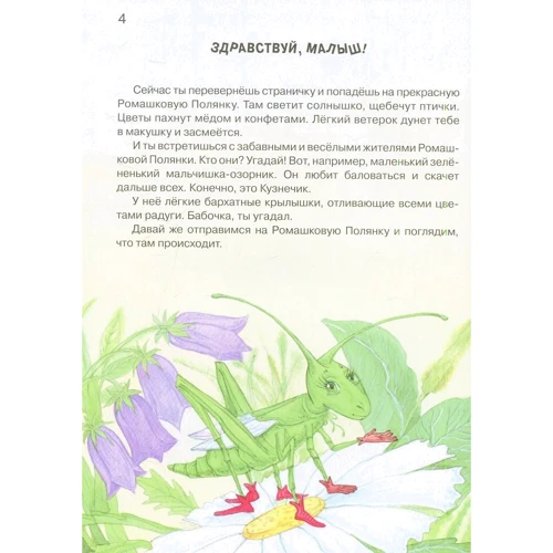 Наталья Чуб. Азбука доброты: Обложка Твердая