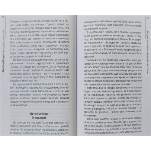 Стефан Кларк: Разговор с улиткой: Количество страниц 287