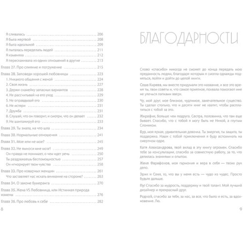 Ника Набокова: #В постели с твоим мужем. Записки любовницы. Женам читать обязательно!: Количество страниц 288