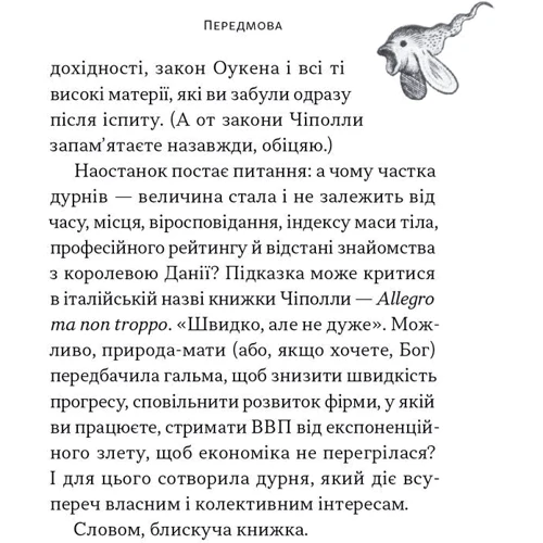 Карло Чіполла: Закони дурості людської: ISBN 978-617-8277-69-7