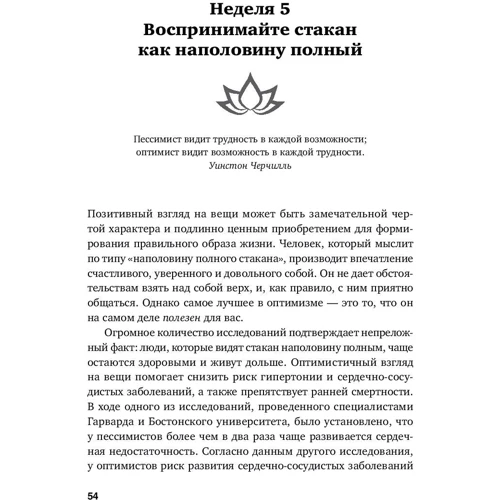 Рік, прожитий правильно: 52 кроку до здорового способу життя: Кількість сторінок 449