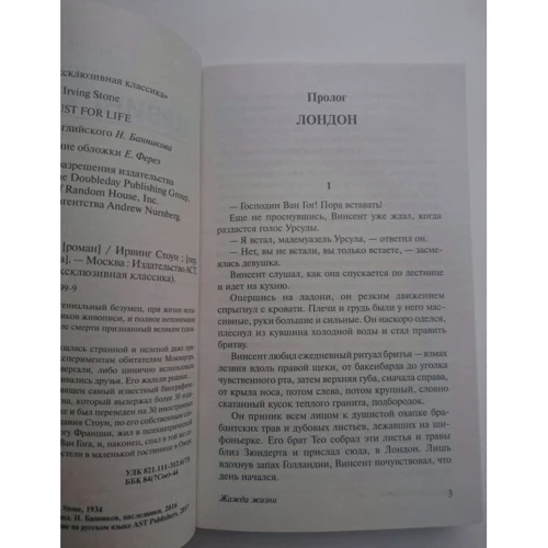 Жажда жизни: Обложка Мягкая