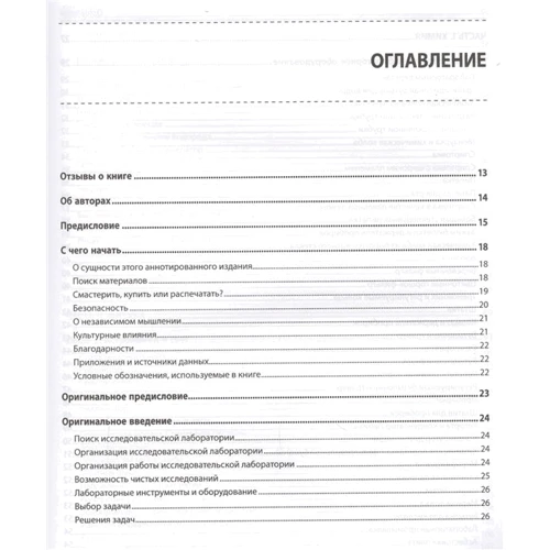 Раймонд Барретт, Уинделл Оскей: Домашняя лаборатория для занимательных опытов: Производитель БХВ-Петербург