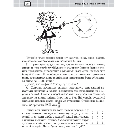 математичні заманінкі: ISBN 978-966-408-579-0
