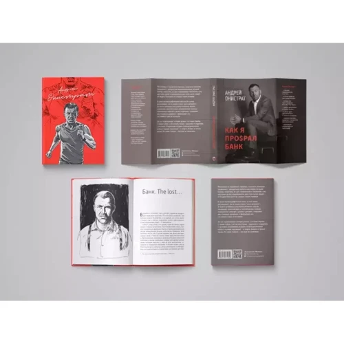Андрій Оністрат: Як я про$рав банк: ISBN 978-617-577-164-8