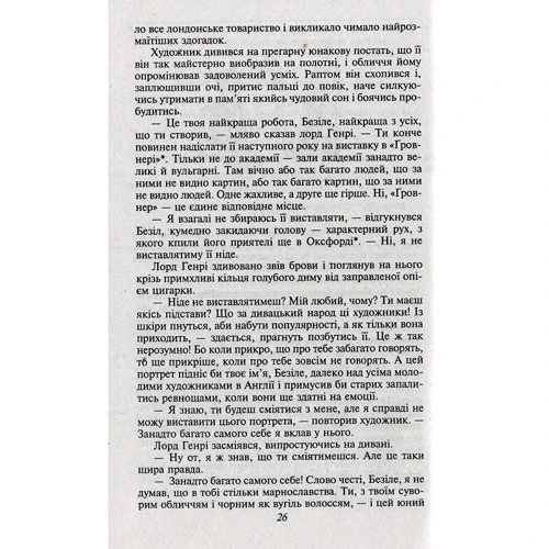Оскар Вайлд: Портрет Доріана Ґрея: Виробник Фоліо