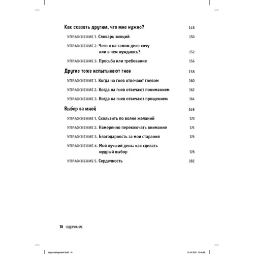 Саманта Сноуден: Управление гневом. Рабочая тетрадь для детей: Количество страниц 192